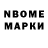 Марки N-bome 1,8мг NoR KoN
